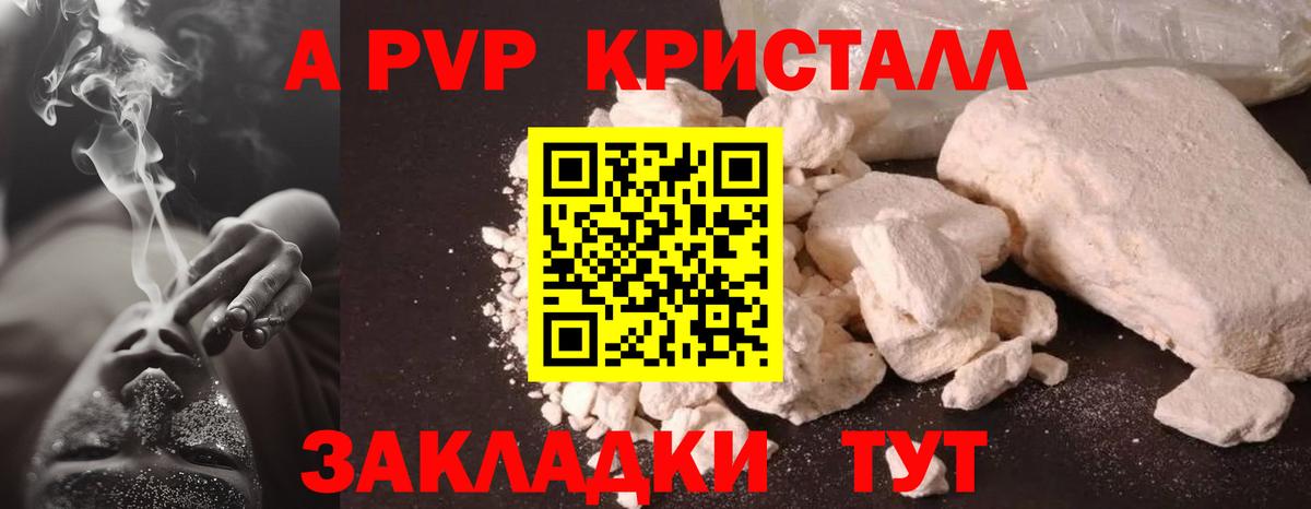 где купить наркотик  Альфа ПВП Соль  Вход с VPN  Альфа ПВП Crystall  Alpha PVP Crystall  Балахна 
