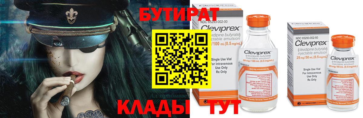 Бутират жидкий экстази  Вход с VPN  Балахна 