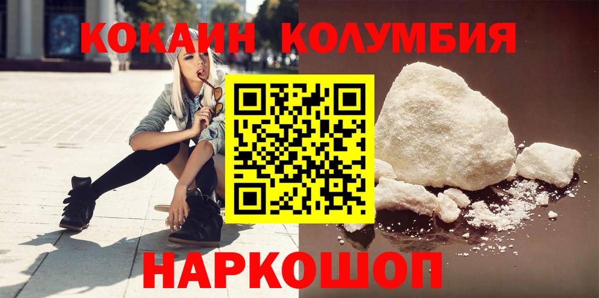 Балахна  КОКАИН FishScale  Кокаин Columbia  Вход с VPN 