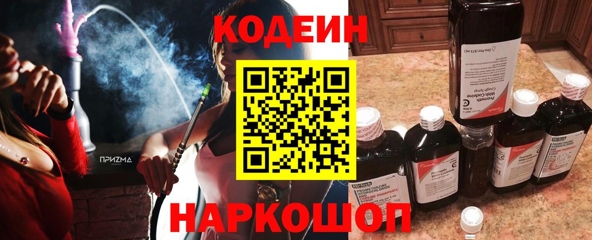 Балахна  Codein Purple Drank  Вход с VPN 