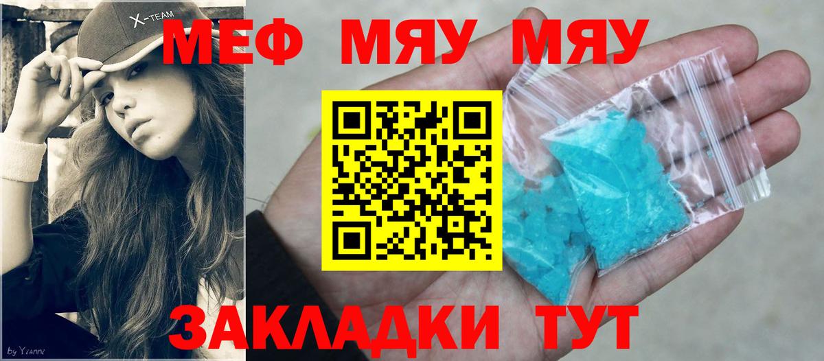 МЕФ кристаллы Балахна