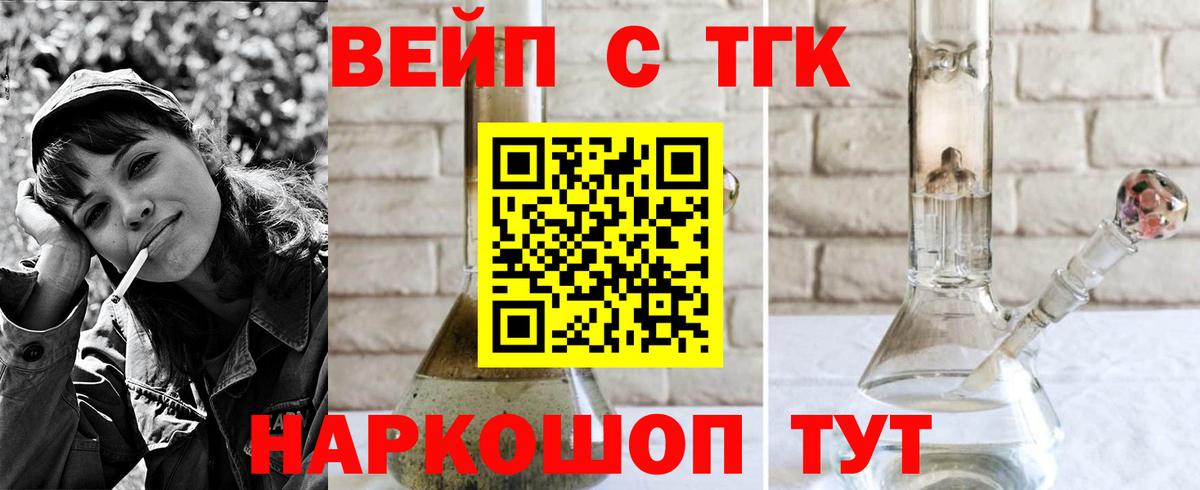 Дистиллят ТГК вейп с тгк  Вход с VPN  ТГК жижа  Балахна 